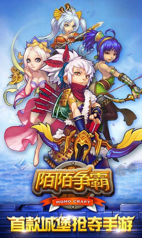 陌陌争霸截图3