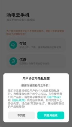 驰电云手机