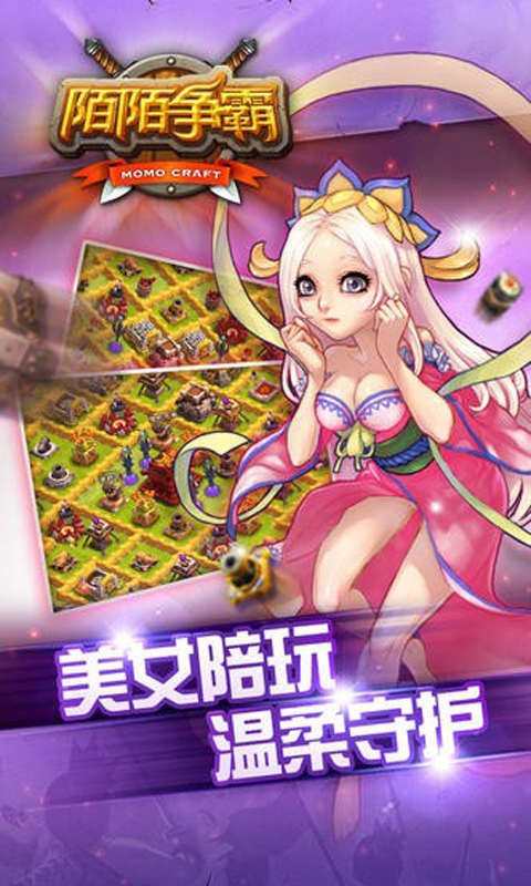 陌陌争霸截图4