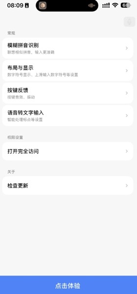 豆包输入法安卓版截图2