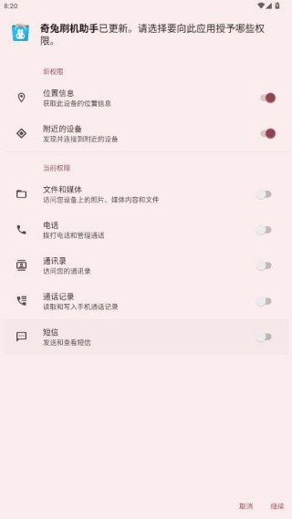 奇兔刷机助手