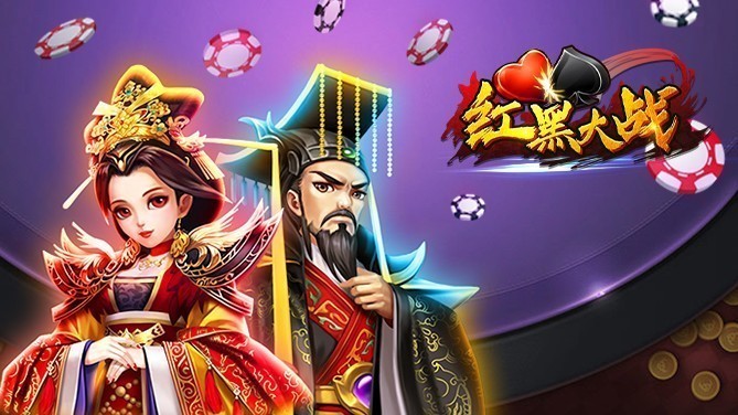 红黑大战最新版截图2