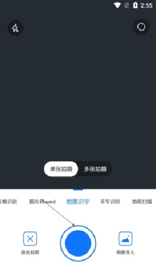 掌上识别王最新版