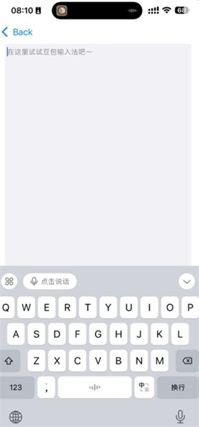 豆包输入法安卓版截图3