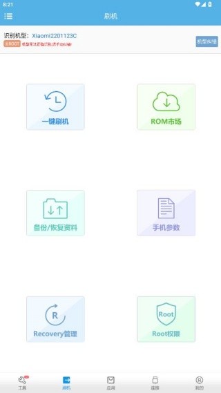 奇兔刷机助手