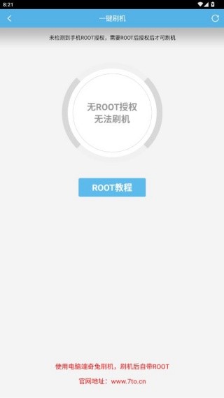 奇兔刷机助手