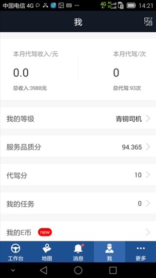 E代驾司机端