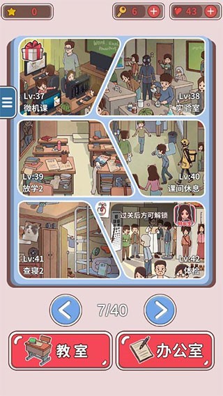 班主任模拟器最新版