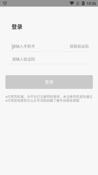 E代驾司机端