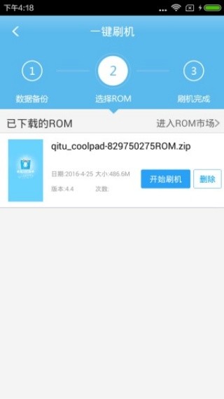 奇兔刷机助手截图1