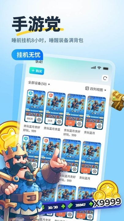 驰电云手机截图3