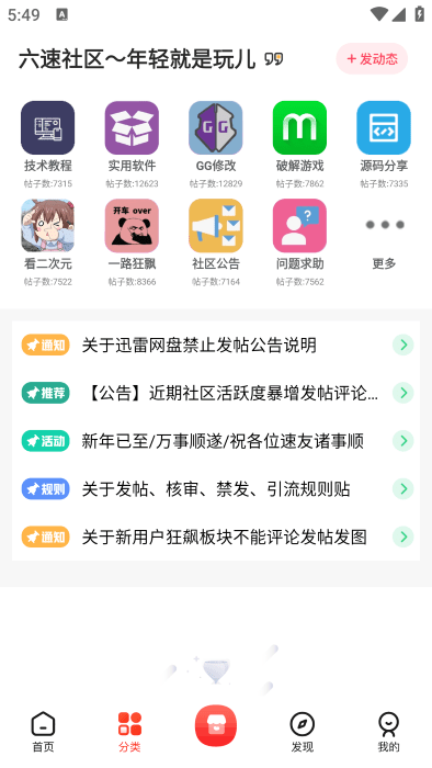 六速社区截图1