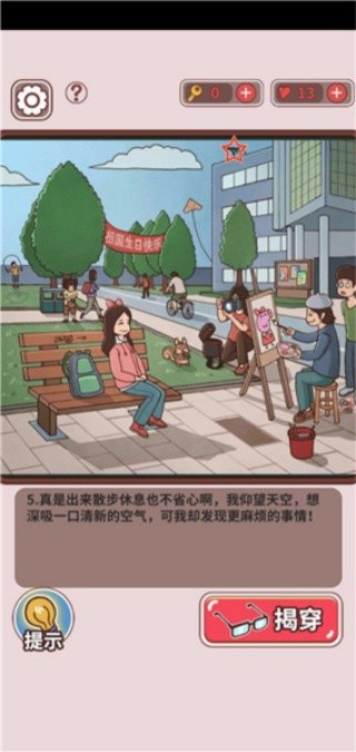 班主任模拟器最新版