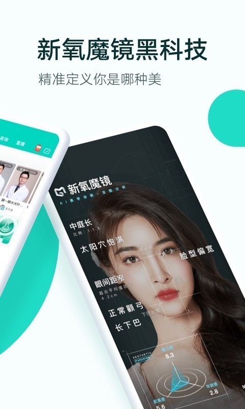 新氧魔镜截图3