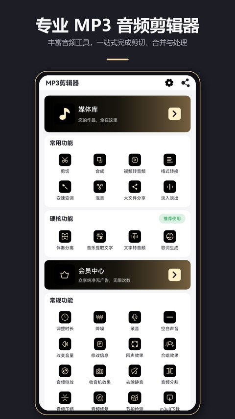 MP3剪辑器截图1