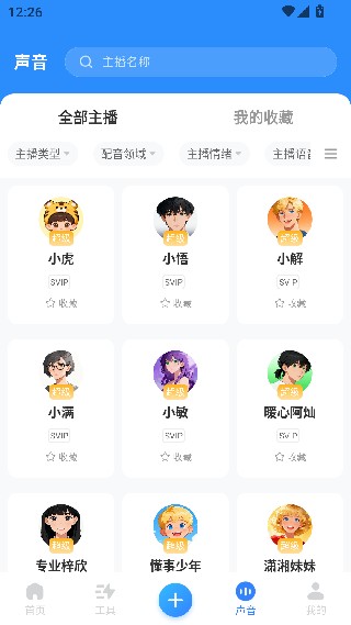阅舟配音助手