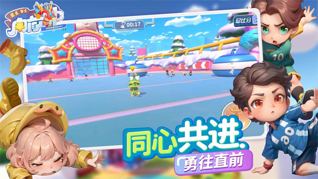 男生女生向前冲截图4