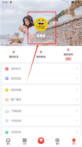 六速社区截图4