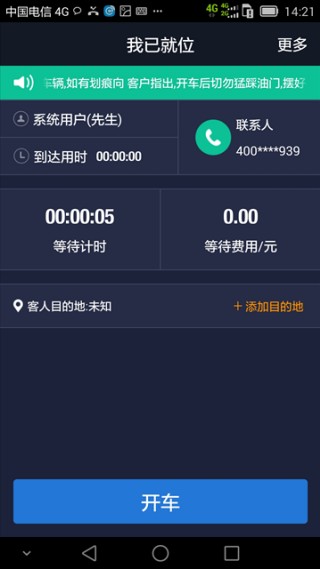 E代驾司机端