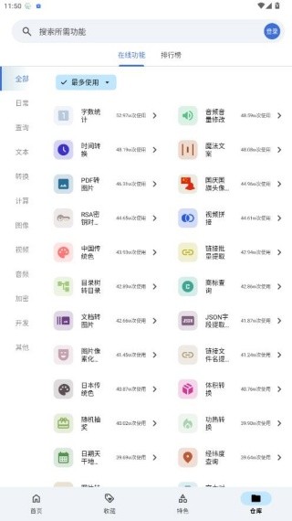 奇妙工具箱