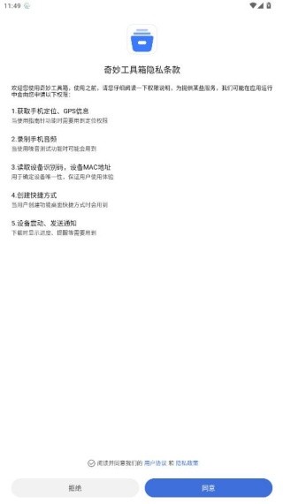 奇妙工具箱