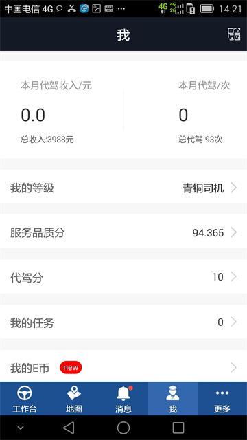 E代驾司机端截图1