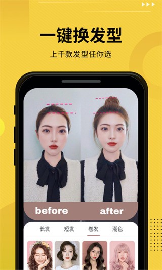 发型屋截图2