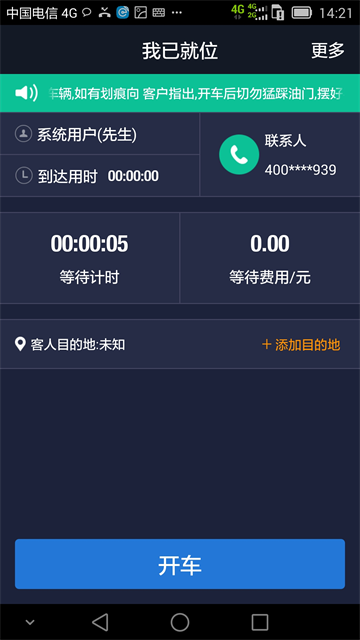 E代驾司机端截图2