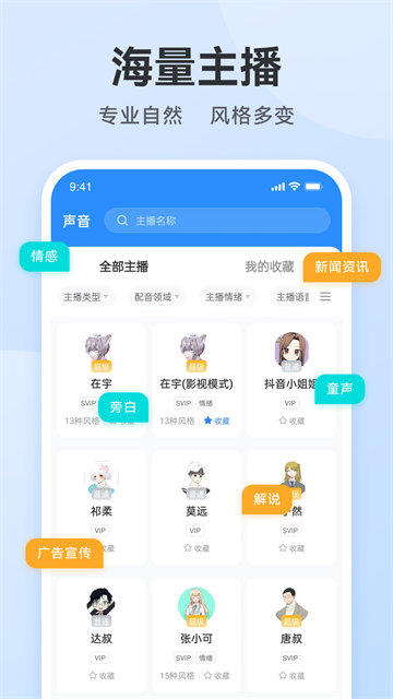 阅舟配音助手截图2