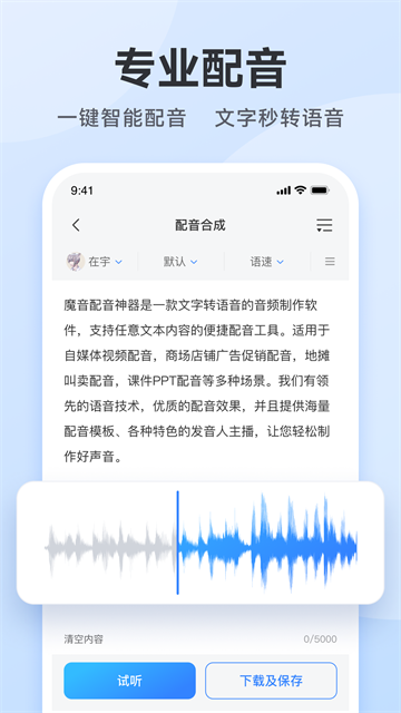 阅舟配音助手截图4