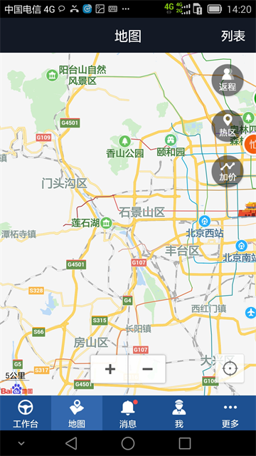 E代驾司机端截图4