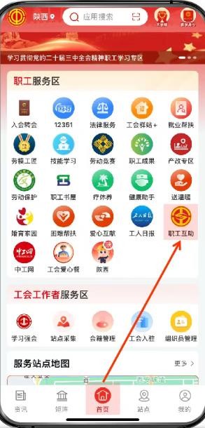 职工之家