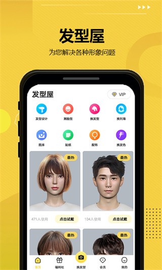 发型屋截图4