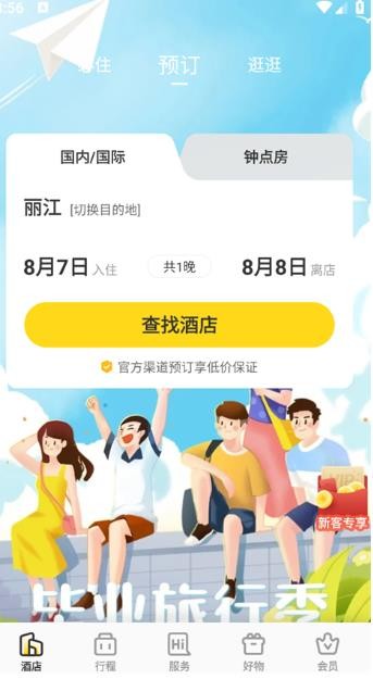 花筑旅行