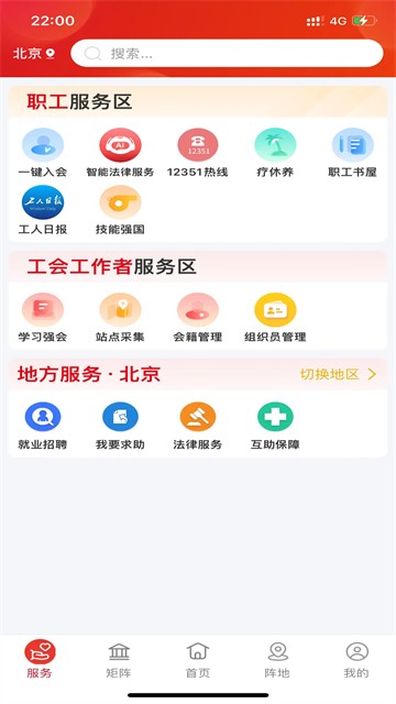 职工之家截图2