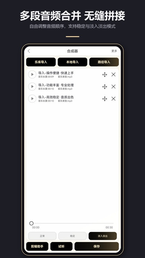 MP3剪辑器截图5