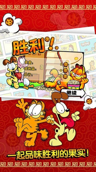 加菲猫总动员原版截图3