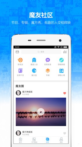 英语魔方秀截图1
