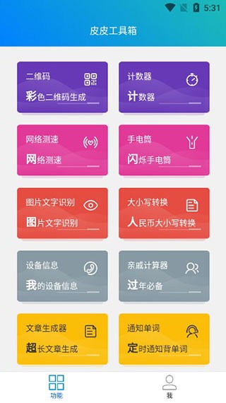 皮皮工具箱pro