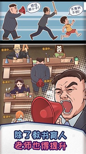 班主任模拟器最新版截图2