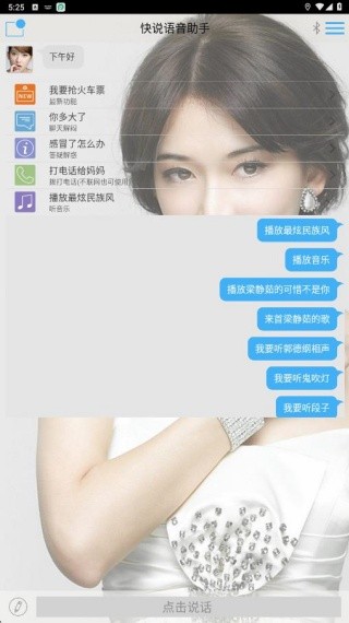 快说语音助手电视版