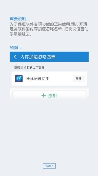 快说语音助手电视版
