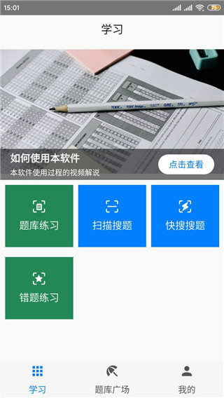 快搜搜题怎么使用 快搜搜题怎么用读屏搜题