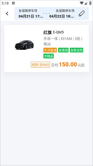 神州租车最新版