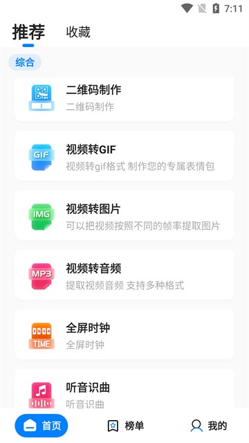皮皮工具箱pro截图4