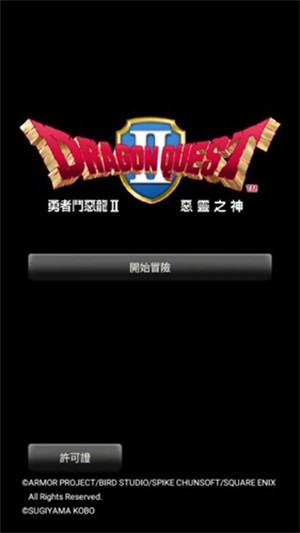 勇者斗恶龙2重制版