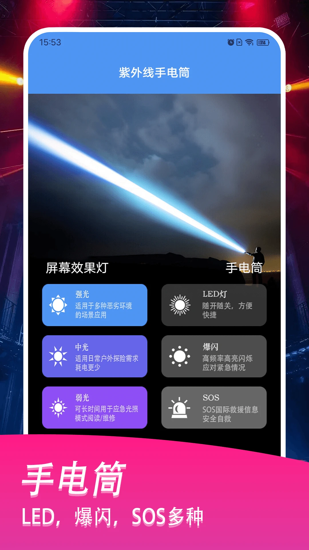 紫光灯手电筒截图4