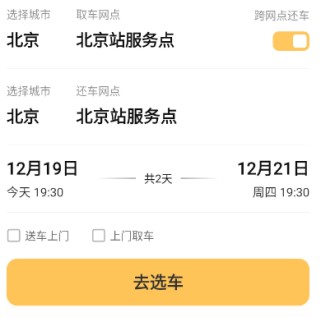 神州租车最新版
