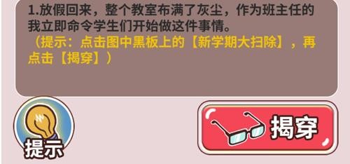 班主任模拟器免广告版