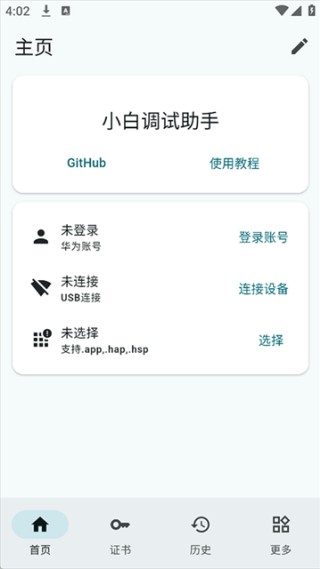 小白调试助手